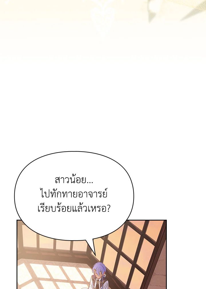 Baby Prisoner of the Winter Castle ตอนที่ 39 73