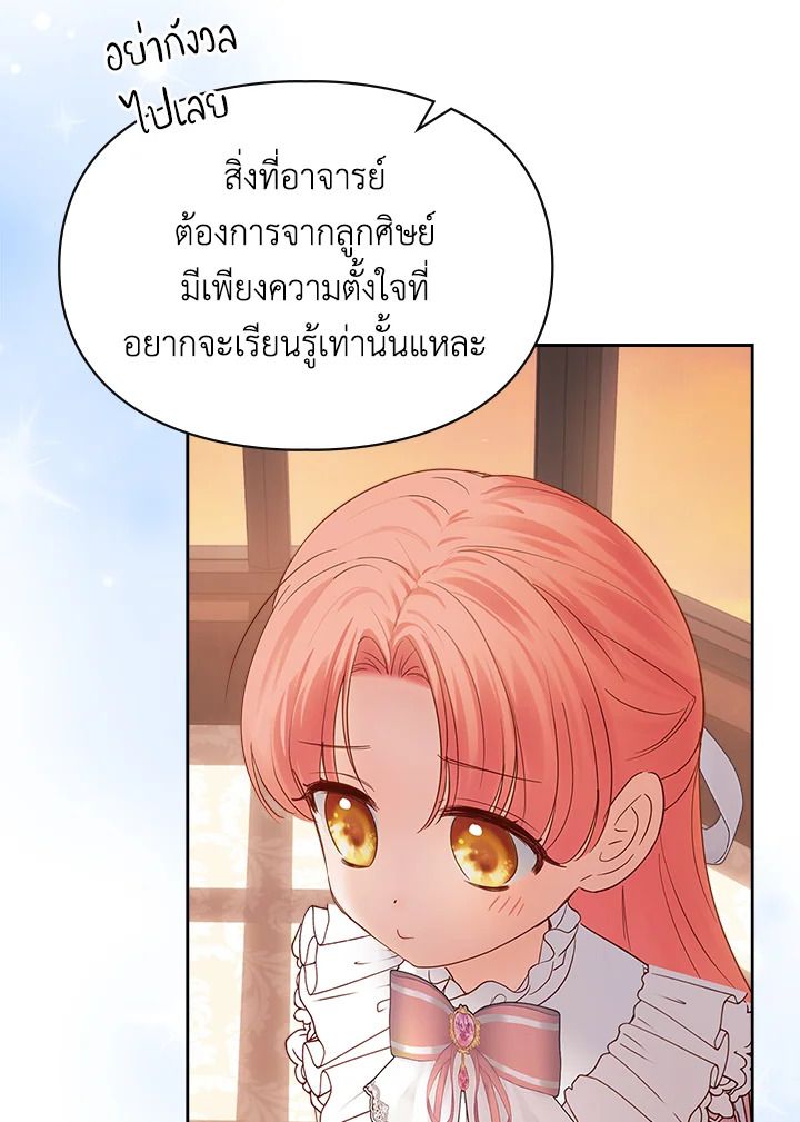 Baby Prisoner of the Winter Castle ตอนที่ 39 77