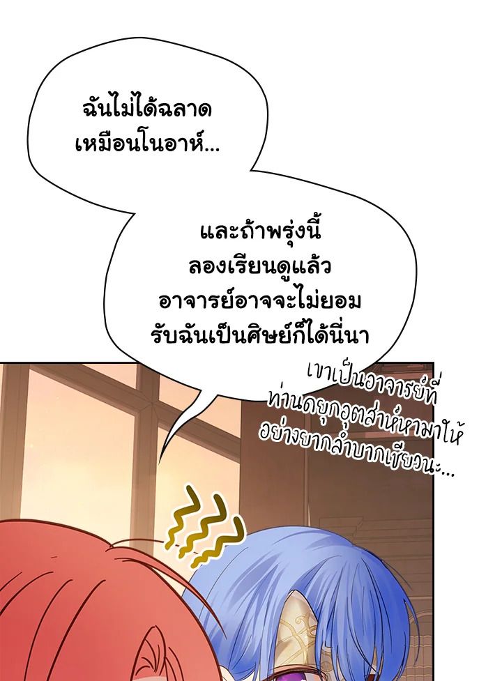 Baby Prisoner of the Winter Castle ตอนที่ 39 79