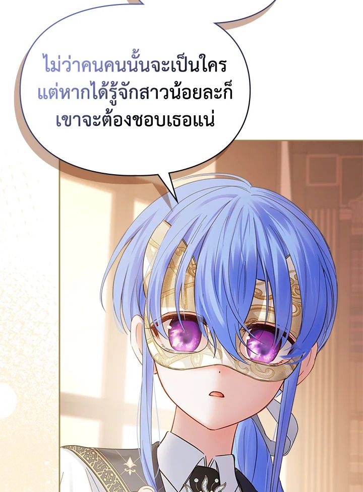 Baby Prisoner of the Winter Castle ตอนที่ 39 87