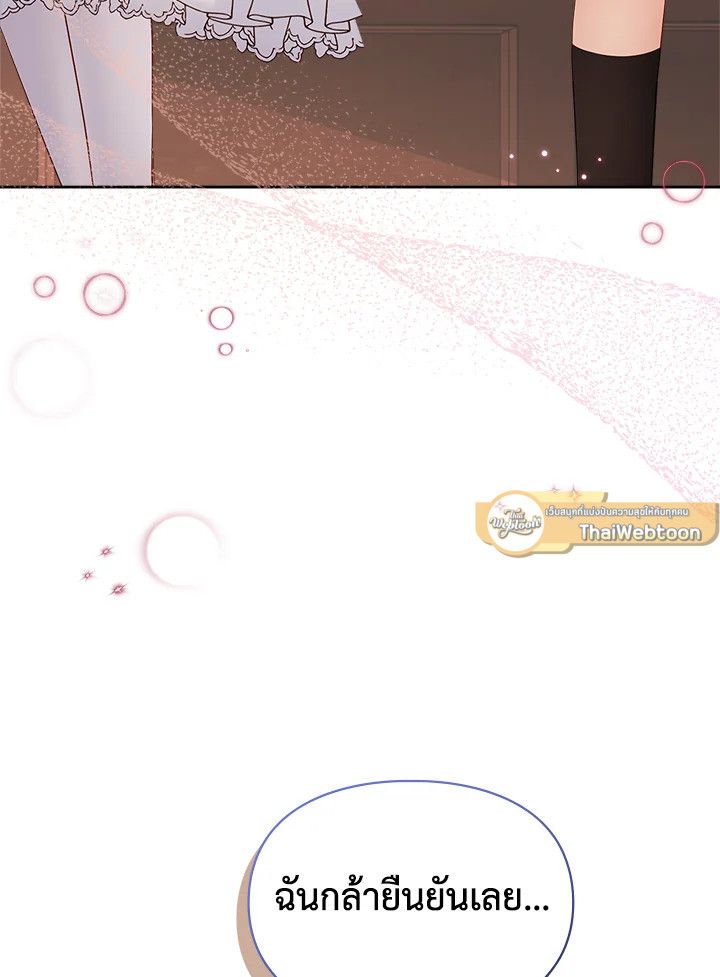 Baby Prisoner of the Winter Castle ตอนที่ 39 86