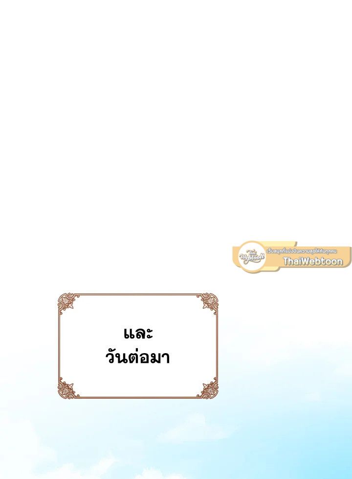 Baby Prisoner of the Winter Castle ตอนที่ 39 93