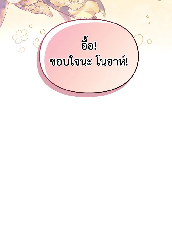 Baby Prisoner of the Winter Castle ตอนที่ 39 92