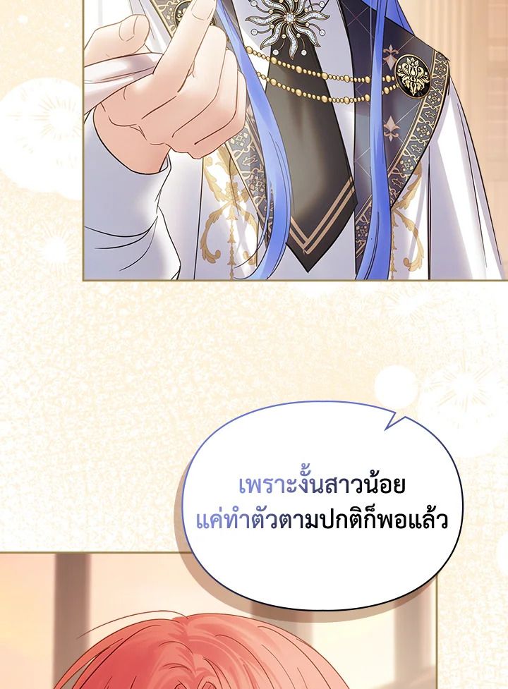 Baby Prisoner of the Winter Castle ตอนที่ 39 88