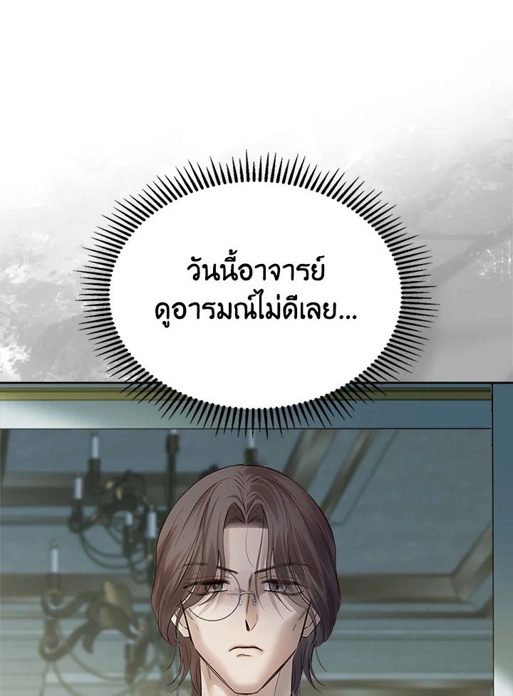 Baby Prisoner of the Winter Castle ตอนที่ 39 101