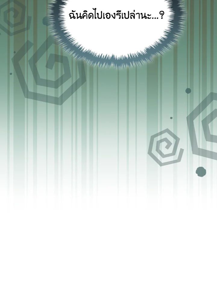 Baby Prisoner of the Winter Castle ตอนที่ 39 106