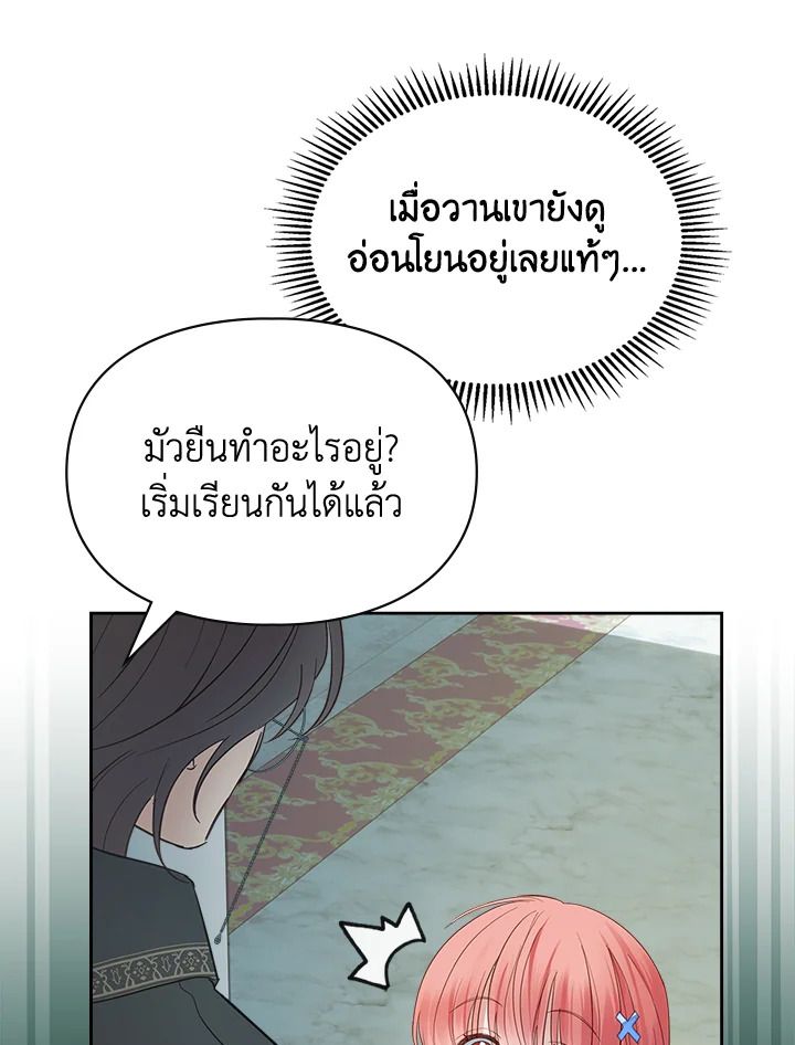 Baby Prisoner of the Winter Castle ตอนที่ 39 104