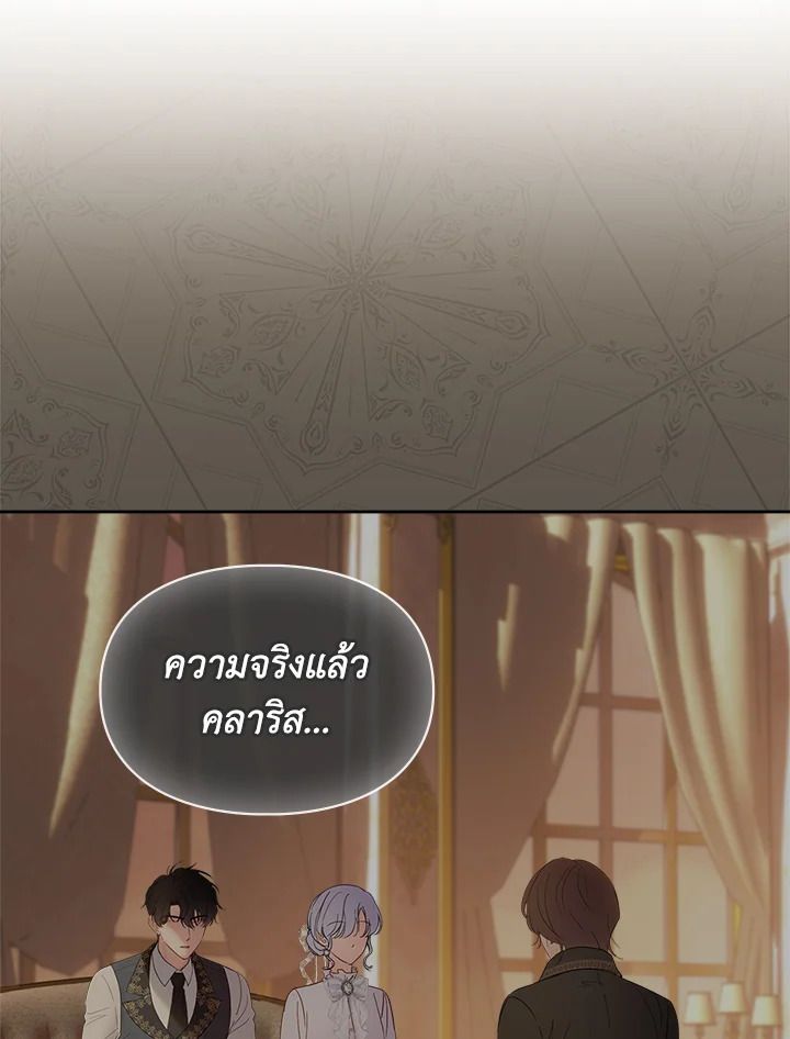 Baby Prisoner of the Winter Castle ตอนที่ 39 112