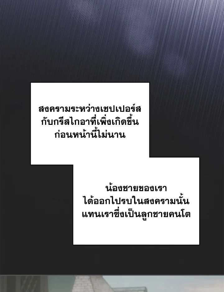 Baby Prisoner of the Winter Castle ตอนที่ 39 118