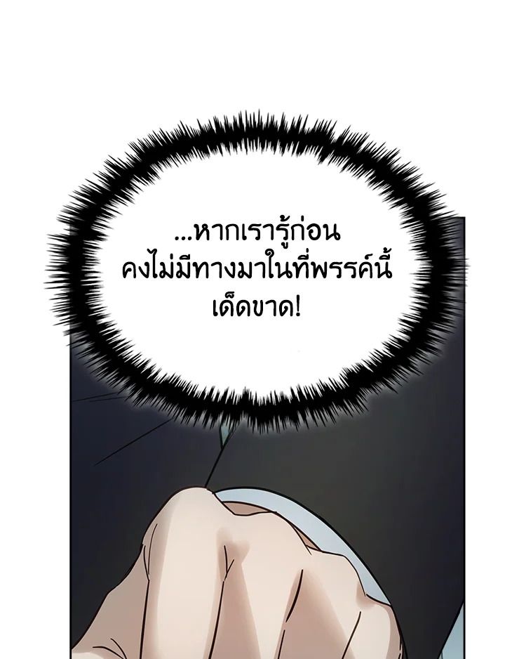 Baby Prisoner of the Winter Castle ตอนที่ 39 116