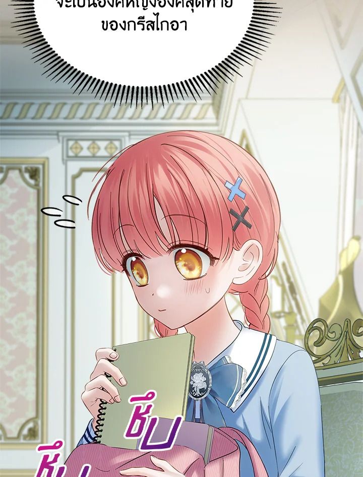 Baby Prisoner of the Winter Castle ตอนที่ 39 114