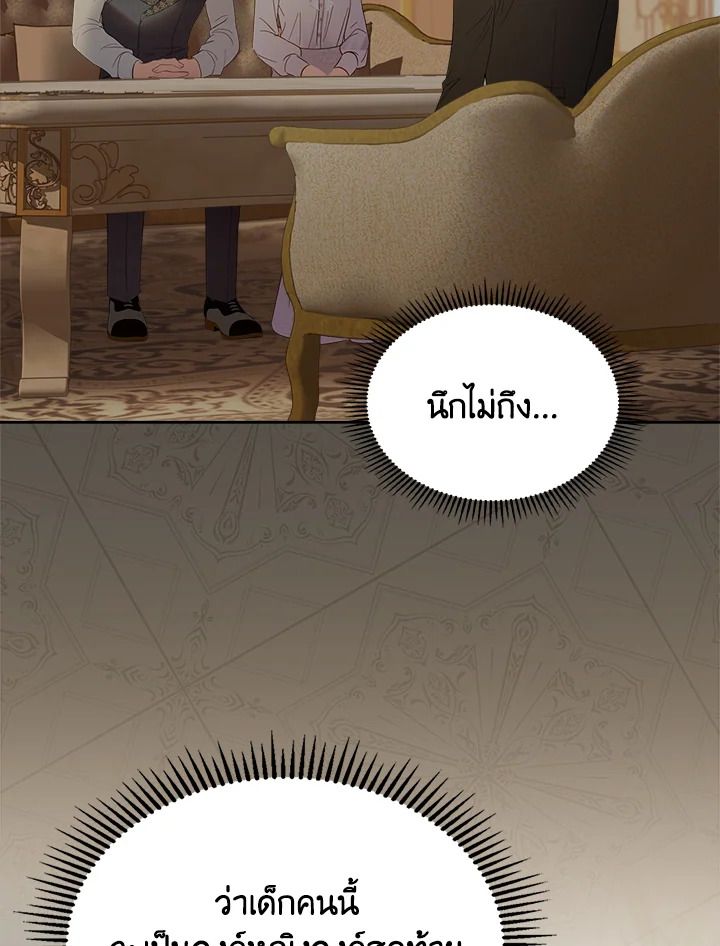 Baby Prisoner of the Winter Castle ตอนที่ 39 113