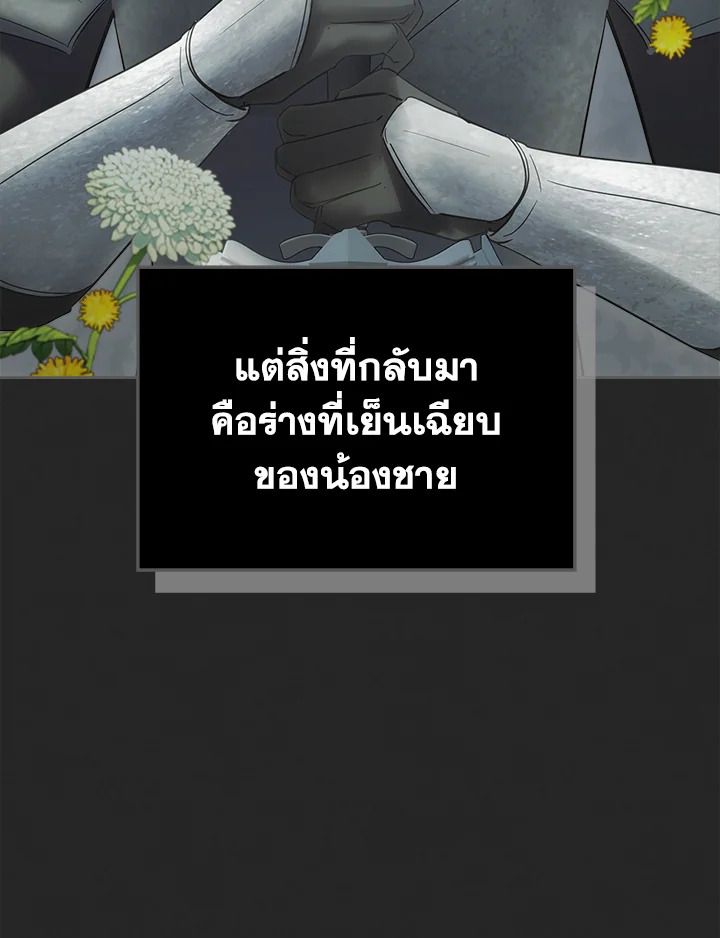 Baby Prisoner of the Winter Castle ตอนที่ 39 122