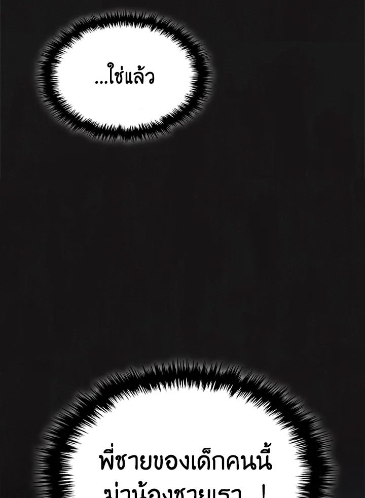 Baby Prisoner of the Winter Castle ตอนที่ 39 129