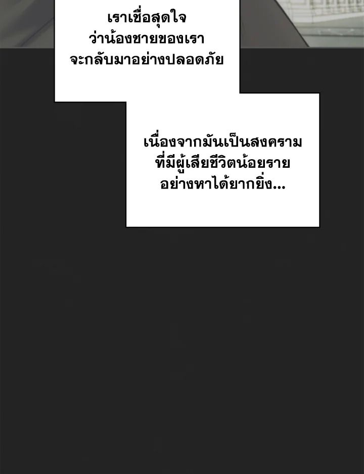 Baby Prisoner of the Winter Castle ตอนที่ 39 120