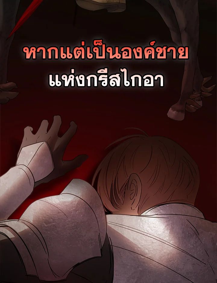 Baby Prisoner of the Winter Castle ตอนที่ 39 126