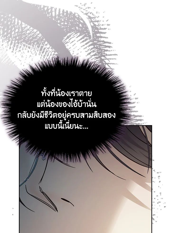 Baby Prisoner of the Winter Castle ตอนที่ 39 132