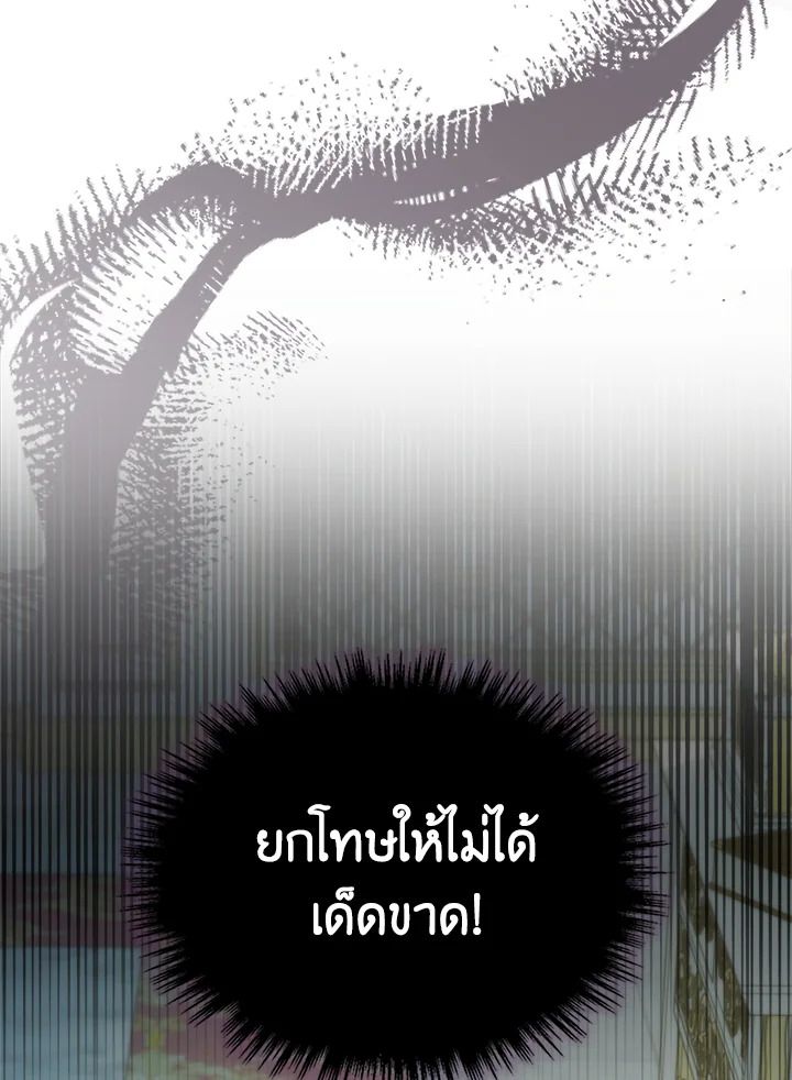 Baby Prisoner of the Winter Castle ตอนที่ 39 134