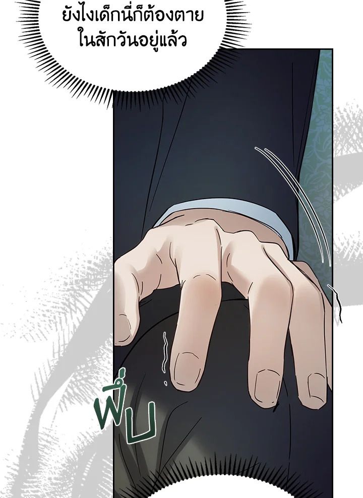 Baby Prisoner of the Winter Castle ตอนที่ 40 5