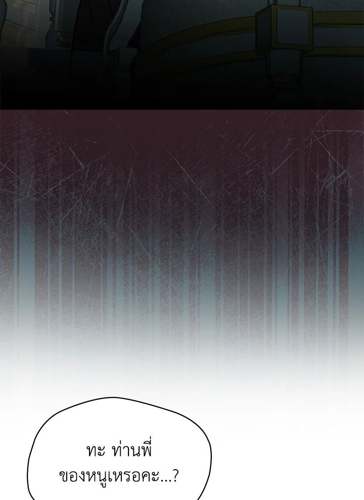 Baby Prisoner of the Winter Castle ตอนที่ 40 20