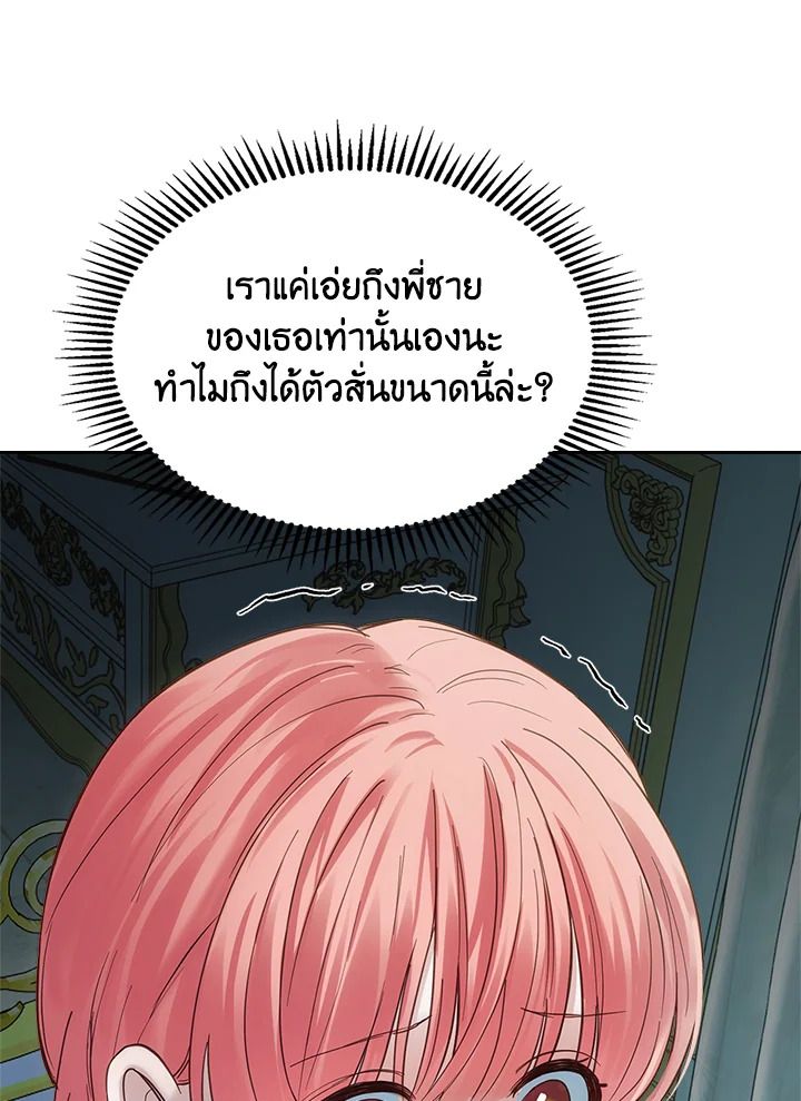 Baby Prisoner of the Winter Castle ตอนที่ 40 22