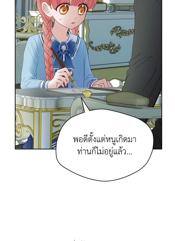 Baby Prisoner of the Winter Castle ตอนที่ 40 32