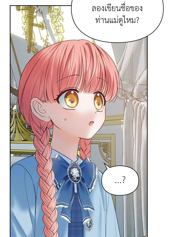 Baby Prisoner of the Winter Castle ตอนที่ 40 28