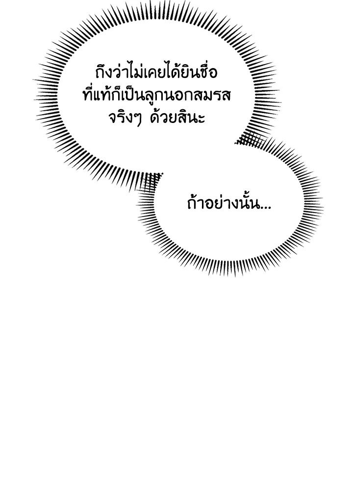 Baby Prisoner of the Winter Castle ตอนที่ 40 33