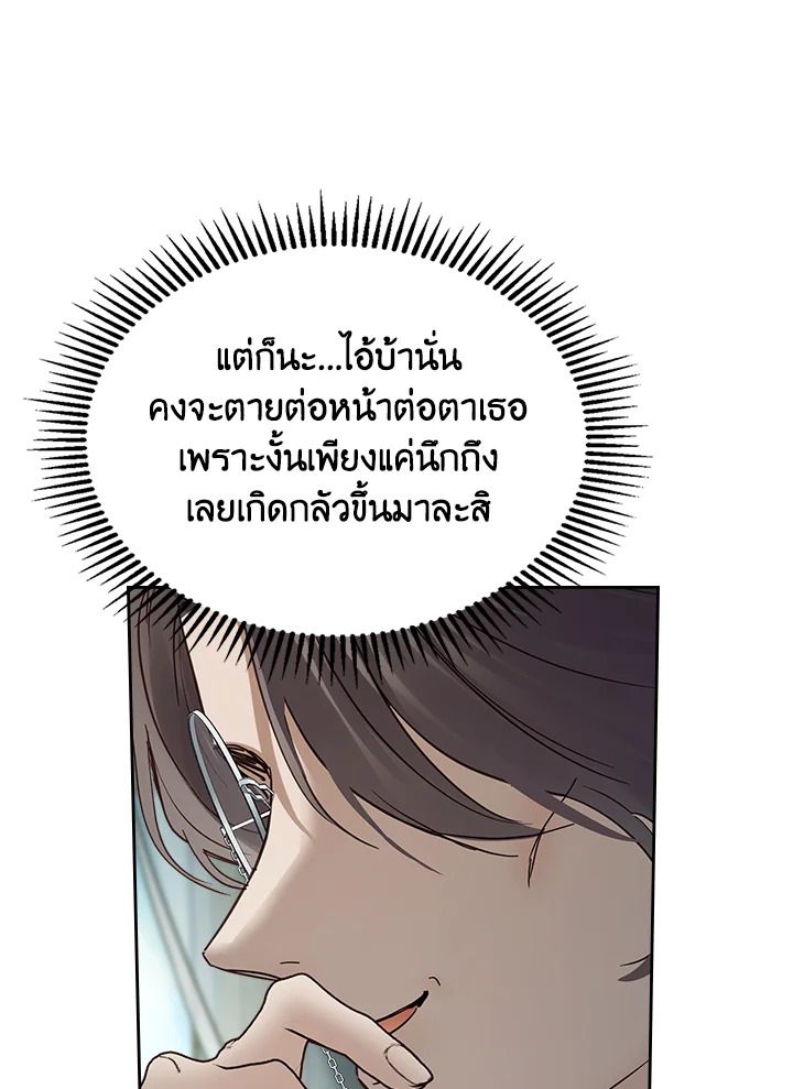 Baby Prisoner of the Winter Castle ตอนที่ 40 24