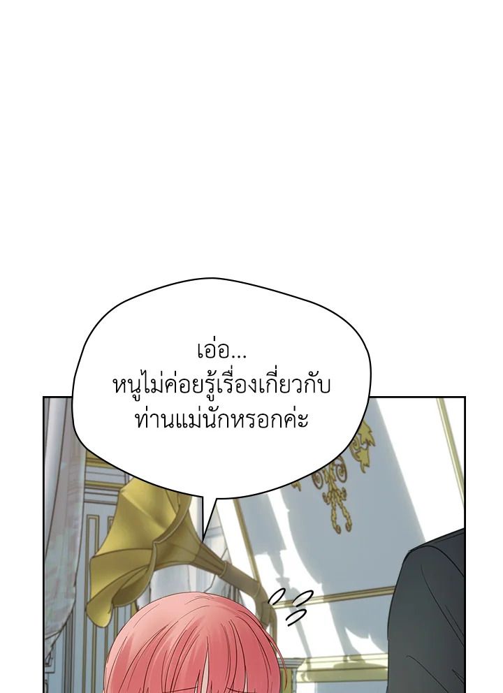 Baby Prisoner of the Winter Castle ตอนที่ 40 31