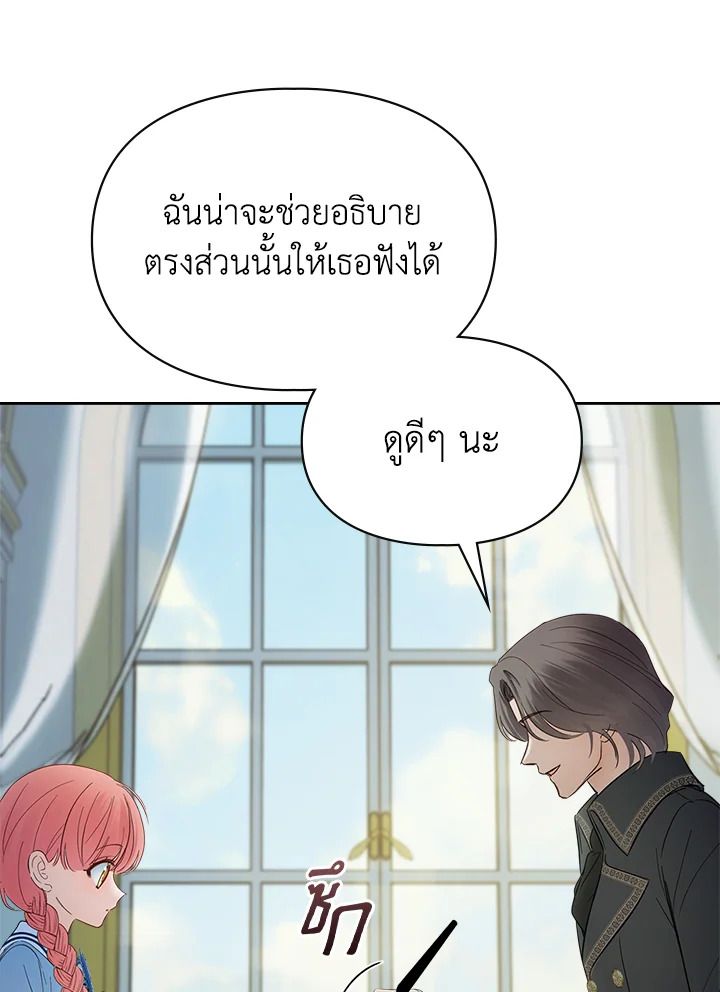 Baby Prisoner of the Winter Castle ตอนที่ 40 34