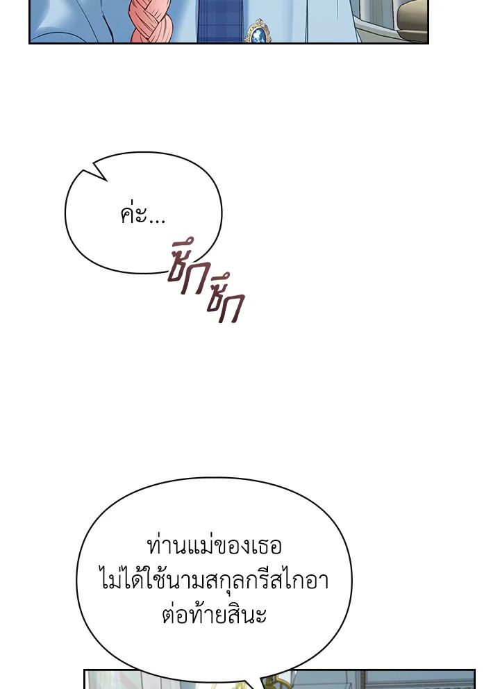 Baby Prisoner of the Winter Castle ตอนที่ 40 29