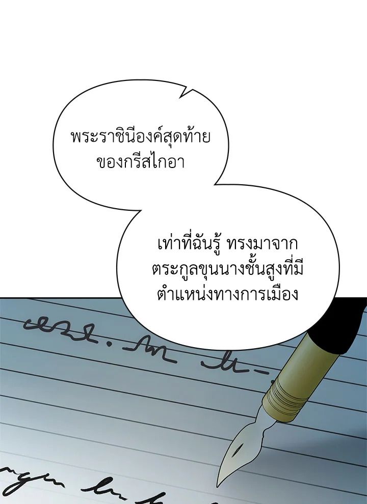 Baby Prisoner of the Winter Castle ตอนที่ 40 36