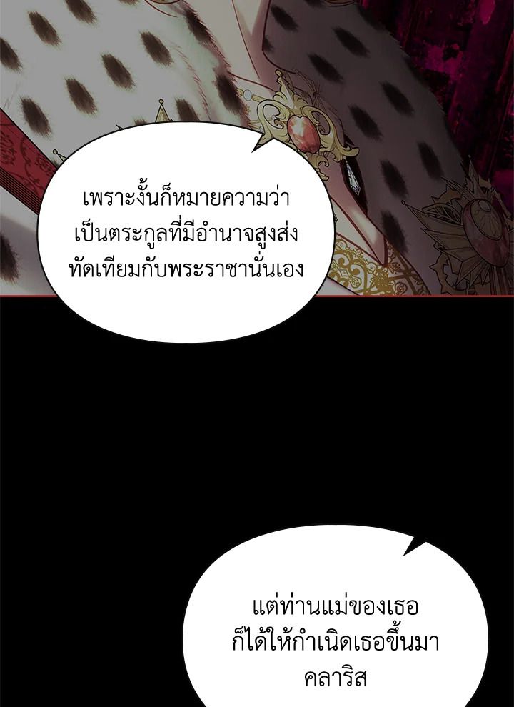 Baby Prisoner of the Winter Castle ตอนที่ 40 38