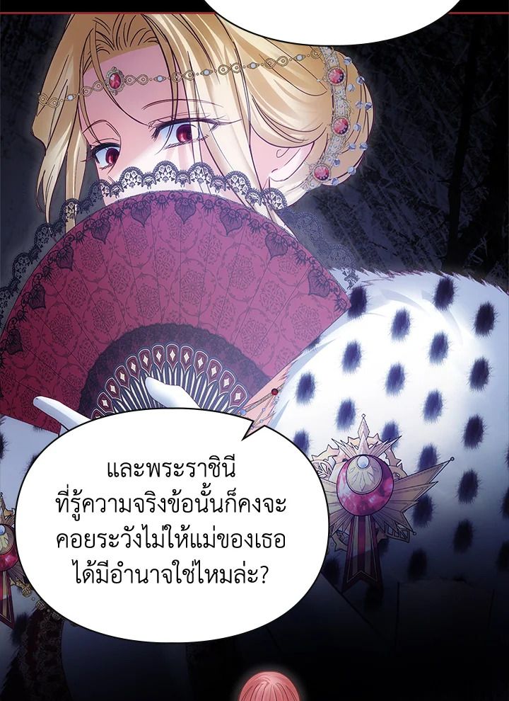 Baby Prisoner of the Winter Castle ตอนที่ 40 39