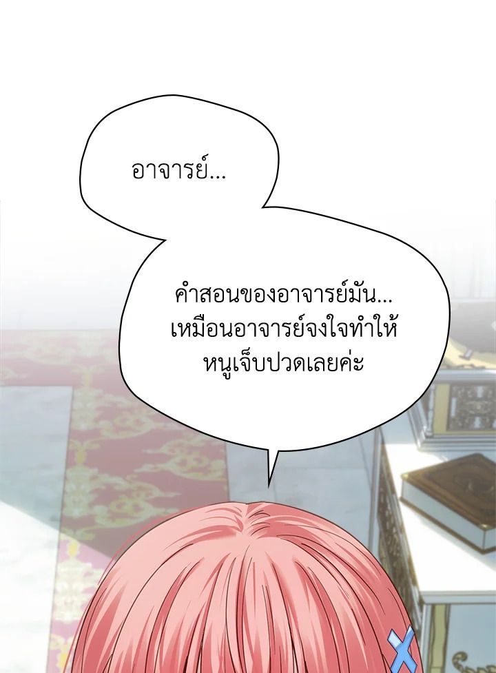 Baby Prisoner of the Winter Castle ตอนที่ 40 51