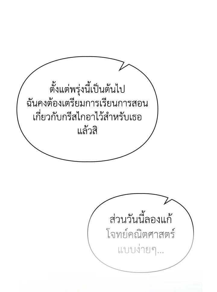 Baby Prisoner of the Winter Castle ตอนที่ 40 62