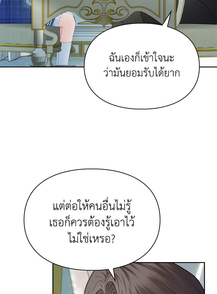 Baby Prisoner of the Winter Castle ตอนที่ 40 56