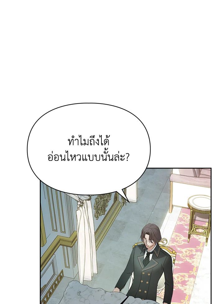Baby Prisoner of the Winter Castle ตอนที่ 40 53
