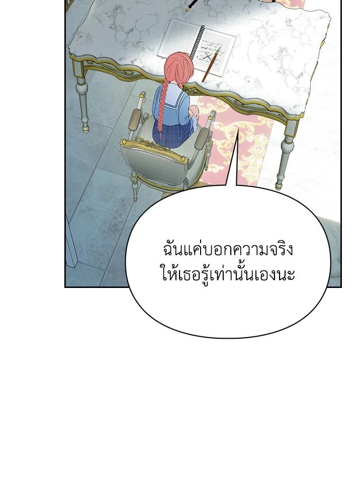 Baby Prisoner of the Winter Castle ตอนที่ 40 54