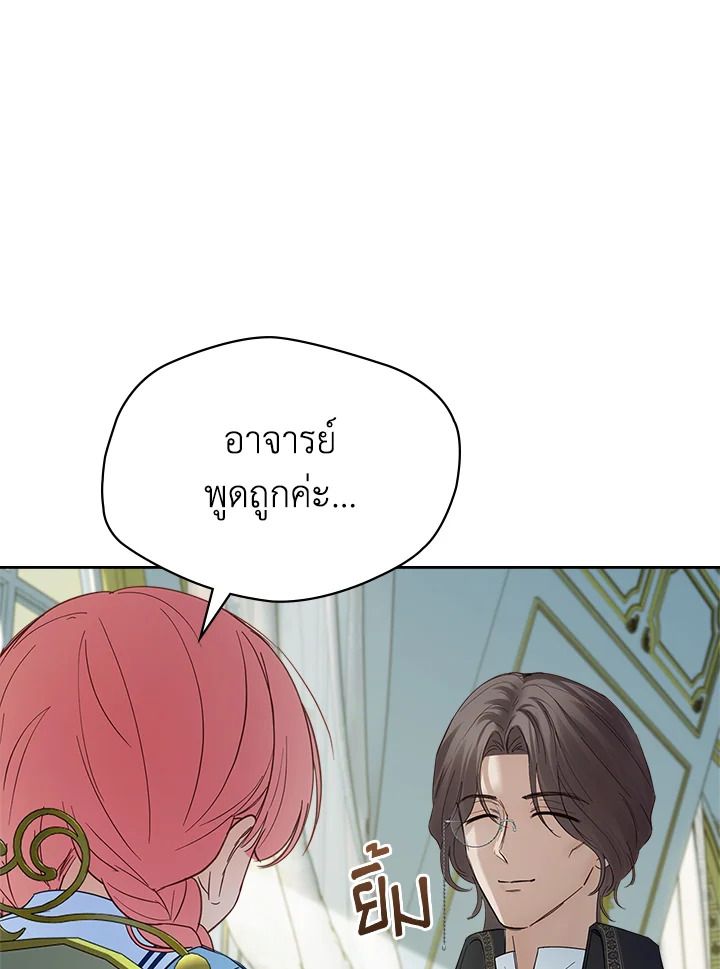 Baby Prisoner of the Winter Castle ตอนที่ 40 60