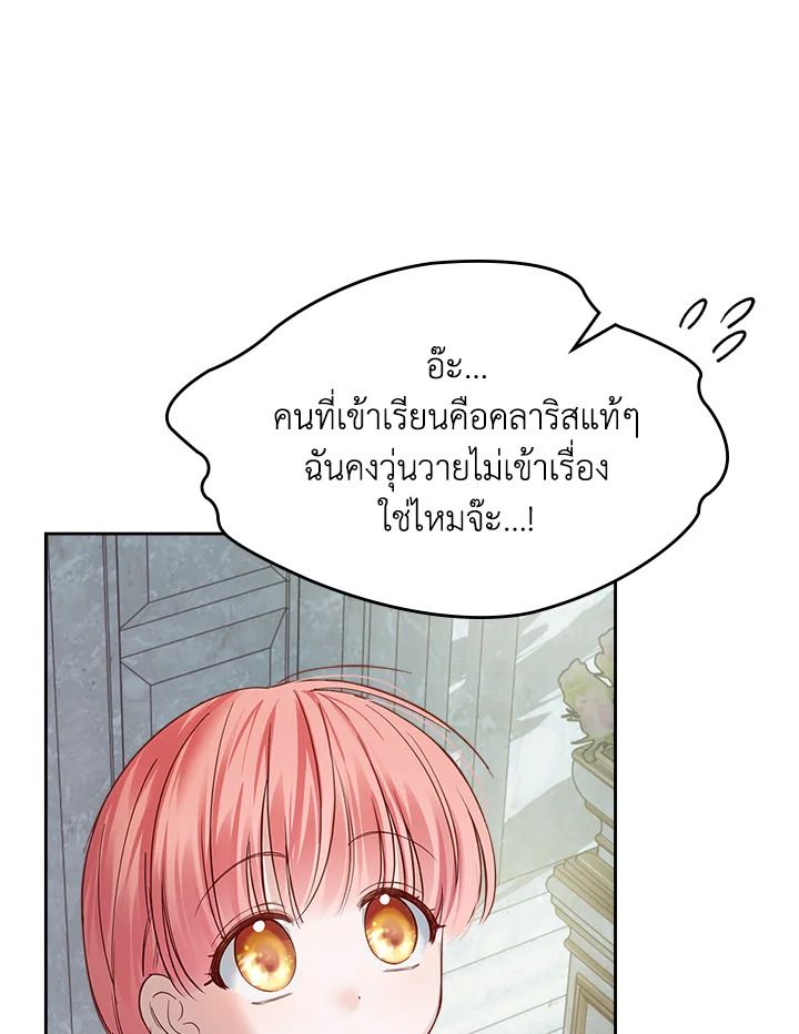 Baby Prisoner of the Winter Castle ตอนที่ 40 75