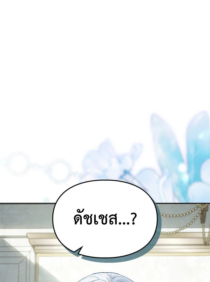 Baby Prisoner of the Winter Castle ตอนที่ 40 70