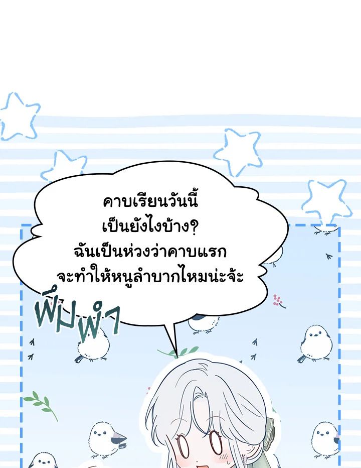 Baby Prisoner of the Winter Castle ตอนที่ 40 73