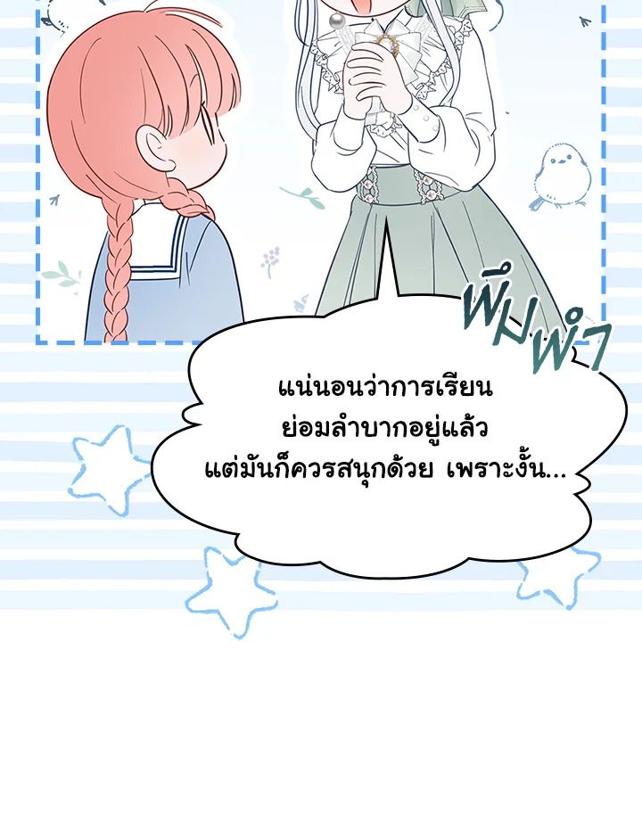 Baby Prisoner of the Winter Castle ตอนที่ 40 74