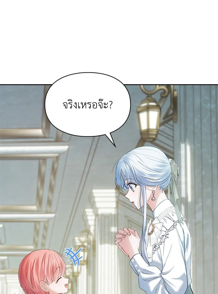 Baby Prisoner of the Winter Castle ตอนที่ 40 83