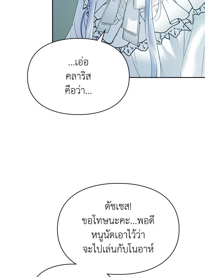 Baby Prisoner of the Winter Castle ตอนที่ 40 86