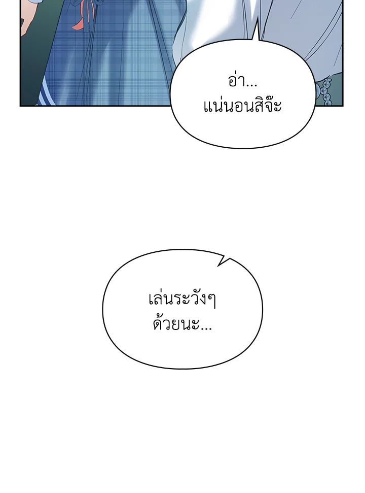 Baby Prisoner of the Winter Castle ตอนที่ 40 88