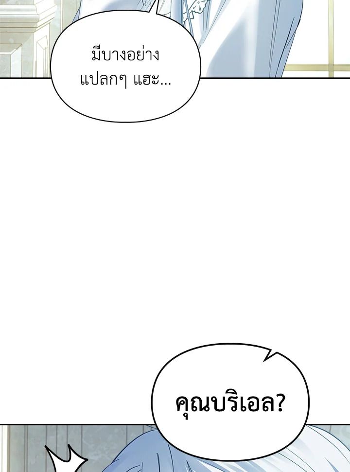 Baby Prisoner of the Winter Castle ตอนที่ 40 92