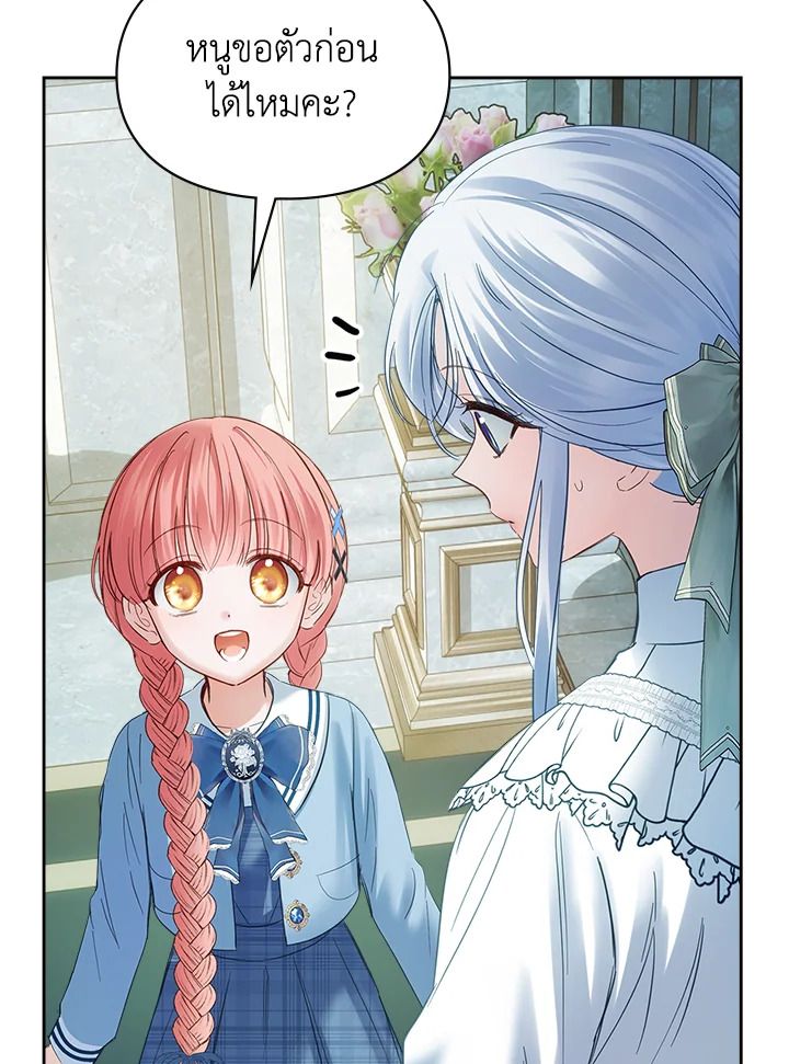 Baby Prisoner of the Winter Castle ตอนที่ 40 87